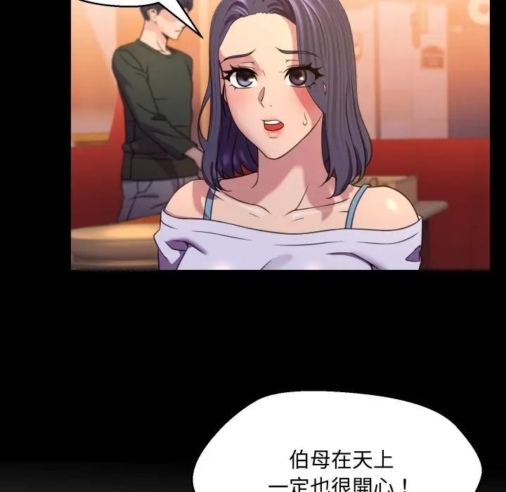 每日攻略計畫第8話 第41頁