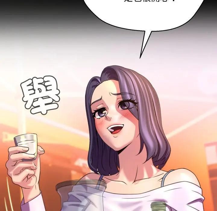 每日攻略計畫第8話 第42頁