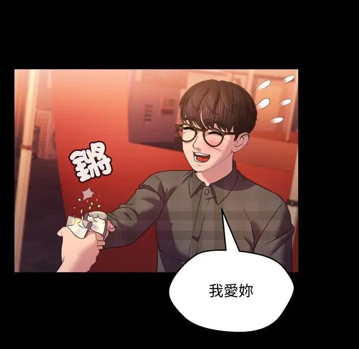 每日攻略計畫第8話 第46頁