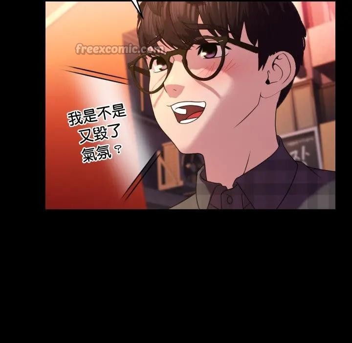 每日攻略計畫第8話 第45頁