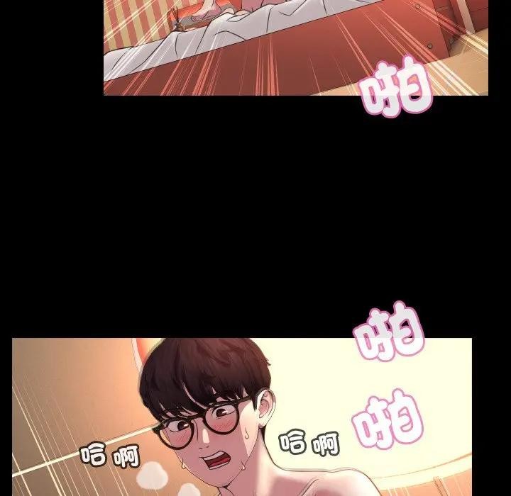 每日攻略計畫第8話 第52頁