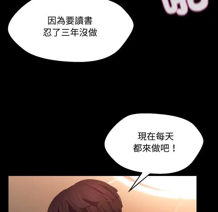 每日攻略計畫第8話 第57頁