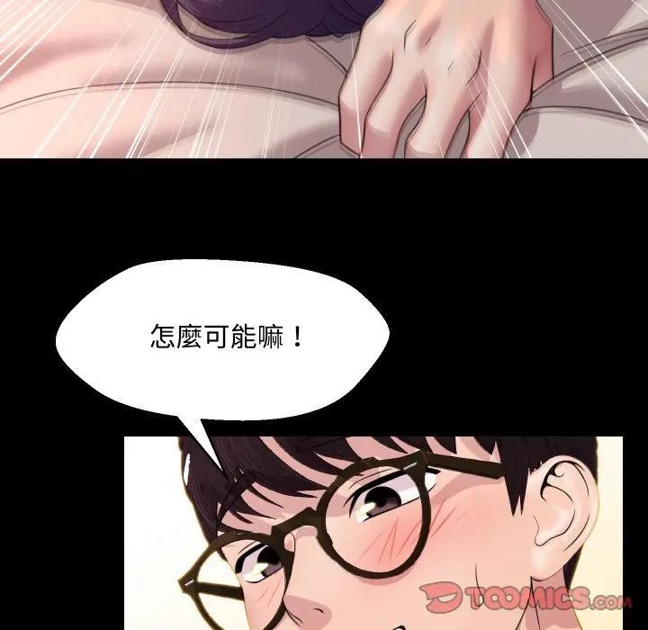 每日攻略計畫第8話 第66頁