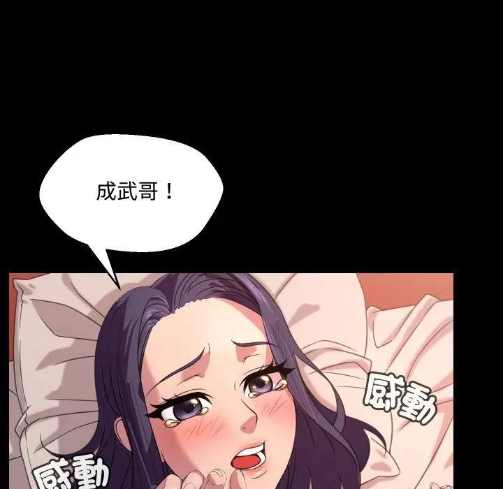 每日攻略計畫第8話 第76頁