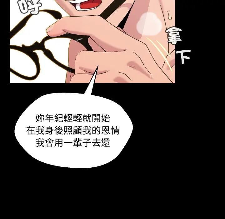 每日攻略計畫第8話 第73頁