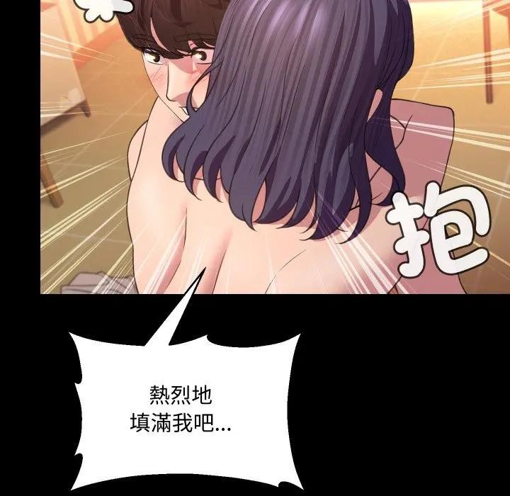 每日攻略計畫第8話 第78頁