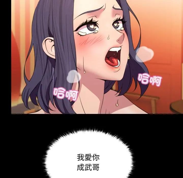 每日攻略計畫第8話 第83頁