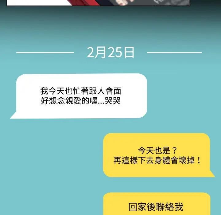 每日攻略計畫第8話 第86頁