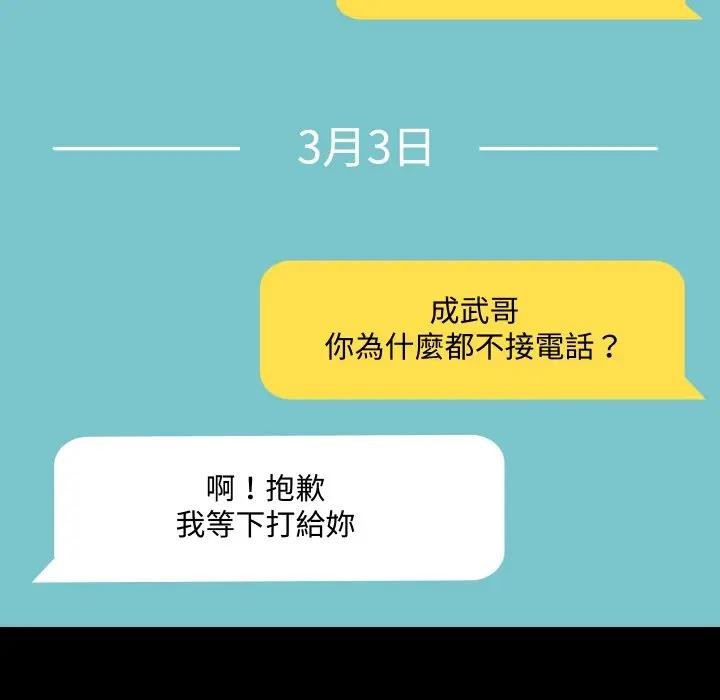 每日攻略計畫第8話 第87頁