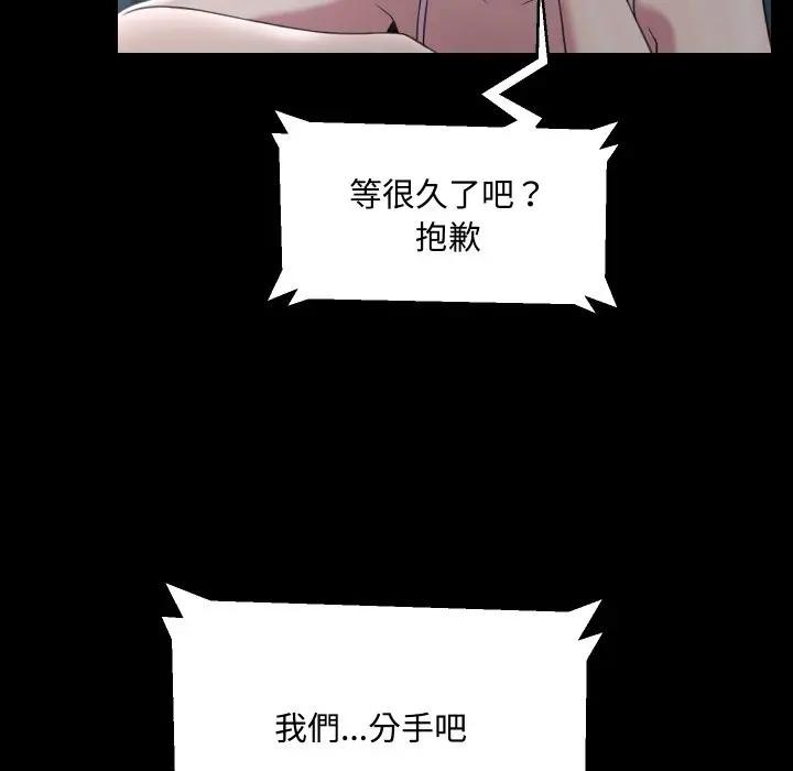 每日攻略計畫第8話 第91頁