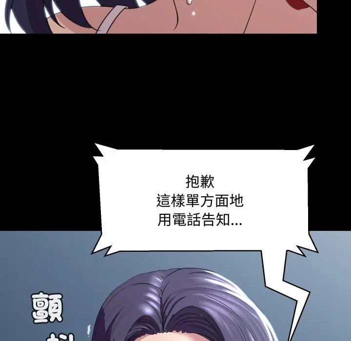 每日攻略計畫第8話 第93頁