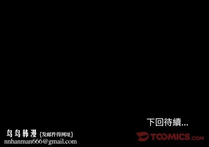 每日攻略計畫第8話 第98頁