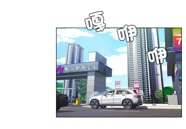 每日攻略計畫第9話 第4頁