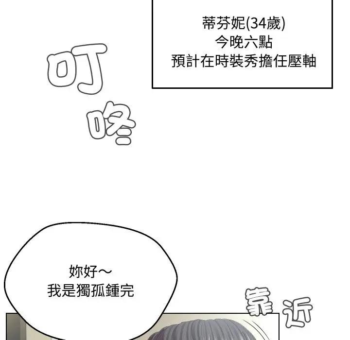 每日攻略計畫第9話 第11頁