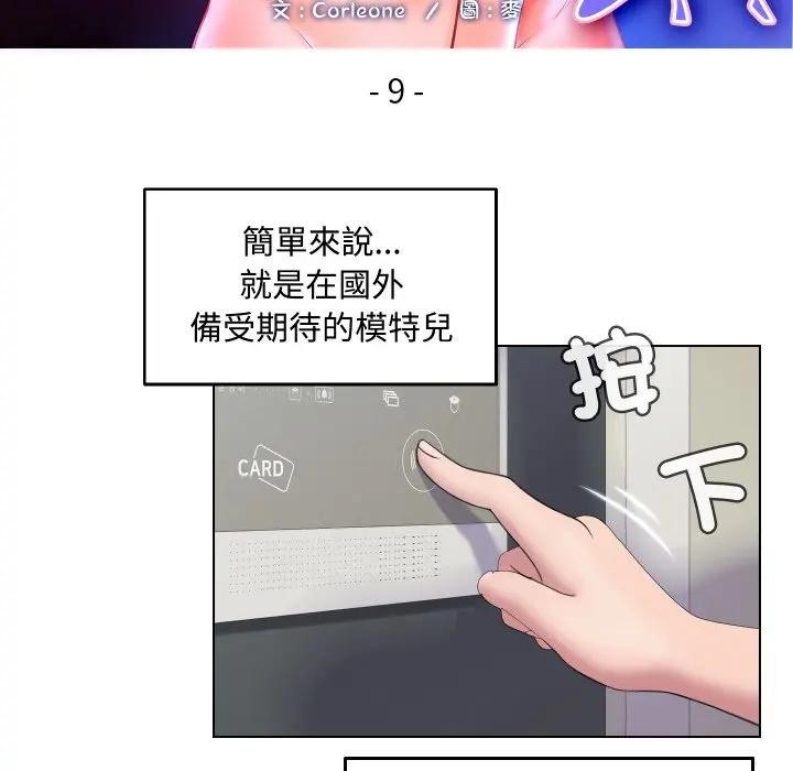 每日攻略計畫第9話 第10頁