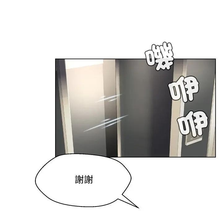 每日攻略計畫第9話 第13頁