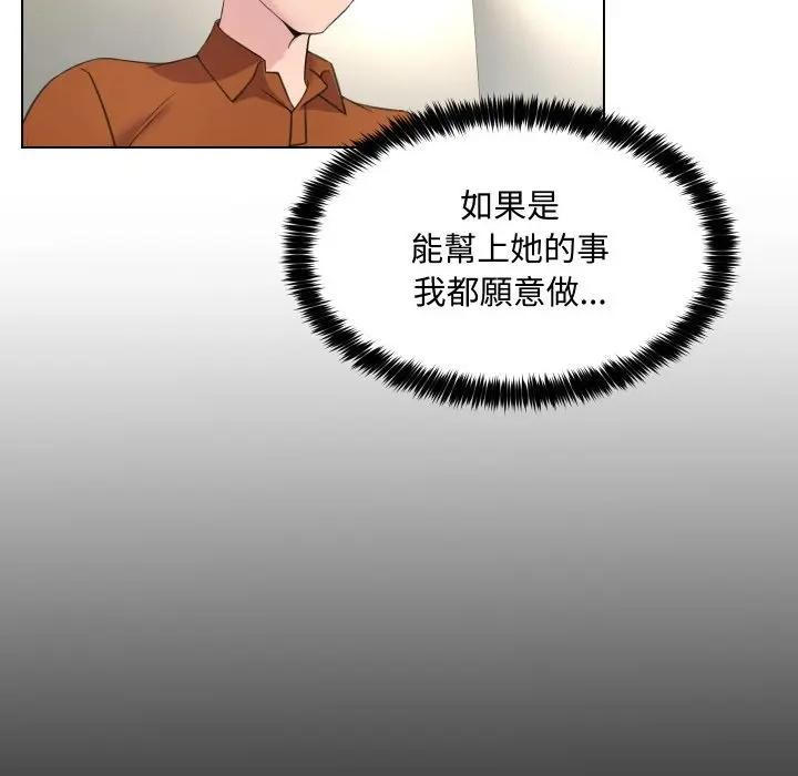 每日攻略計畫第9話 第18頁