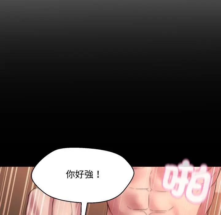 每日攻略計畫第9話 第19頁