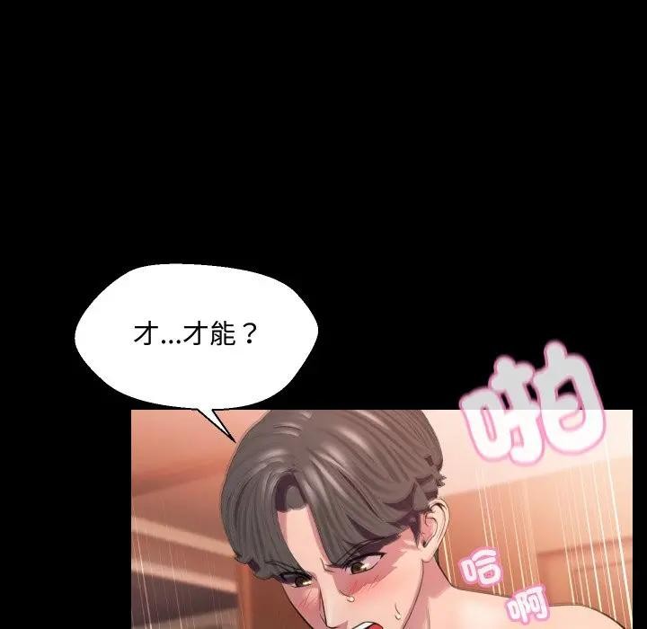 每日攻略計畫第9話 第22頁