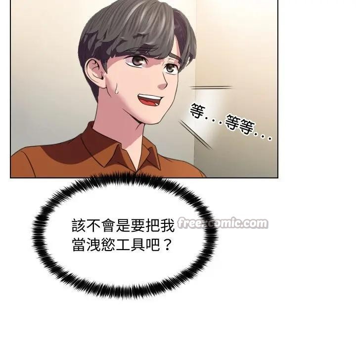 每日攻略計畫第9話 第30頁