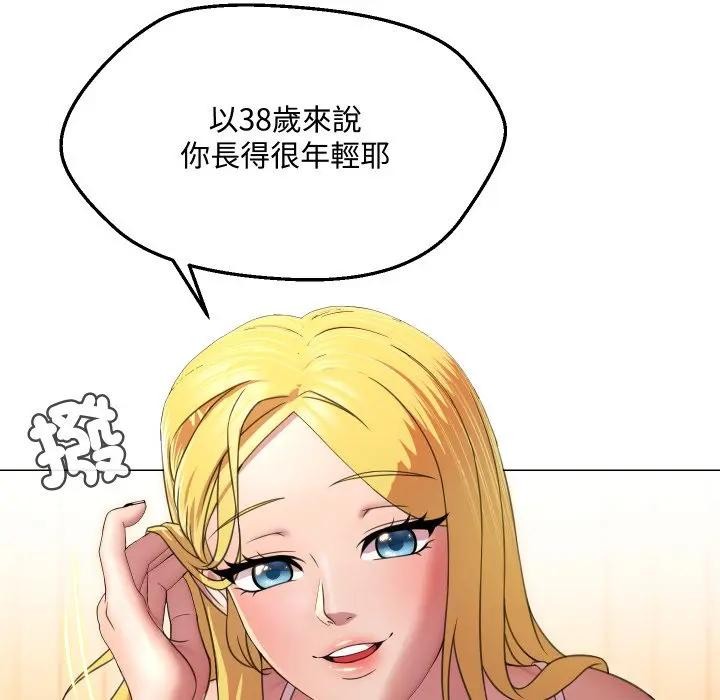 每日攻略計畫第9話 第38頁