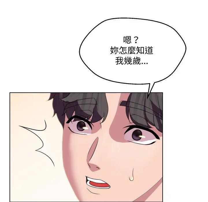 每日攻略計畫第9話 第40頁