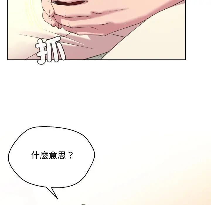 每日攻略計畫第9話 第43頁