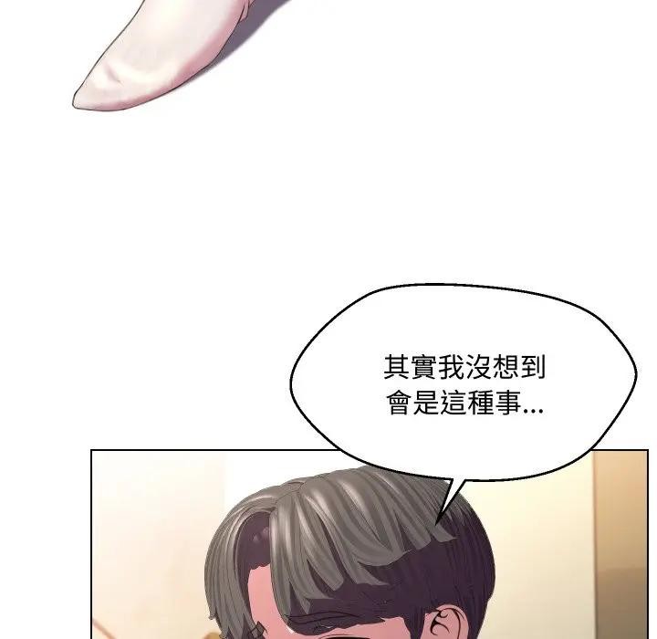 每日攻略計畫第9話 第46頁