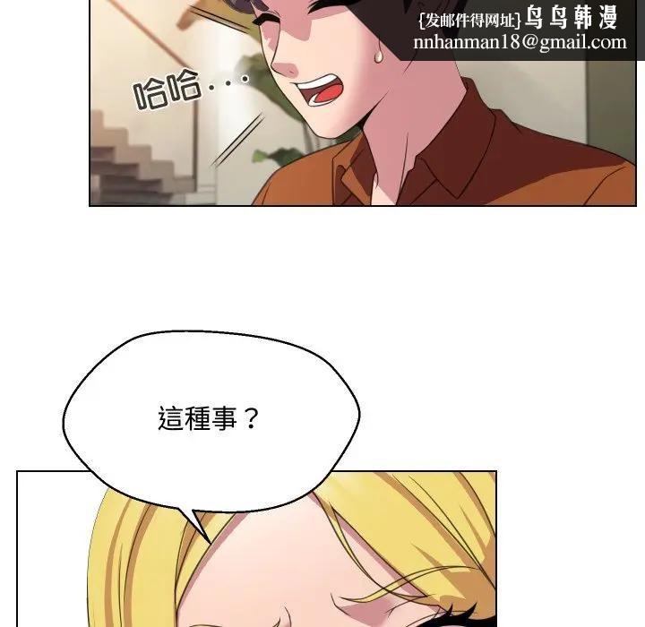 每日攻略計畫第9話 第47頁