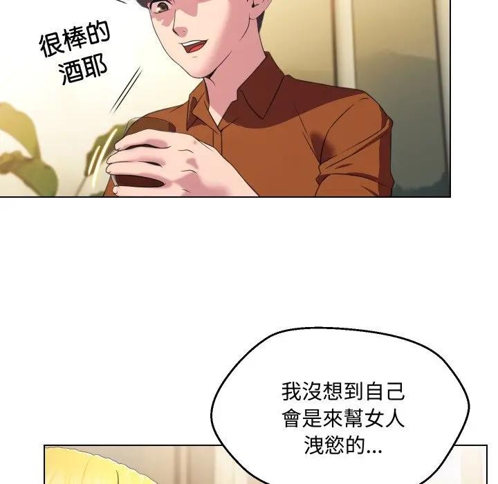 每日攻略計畫第9話 第50頁