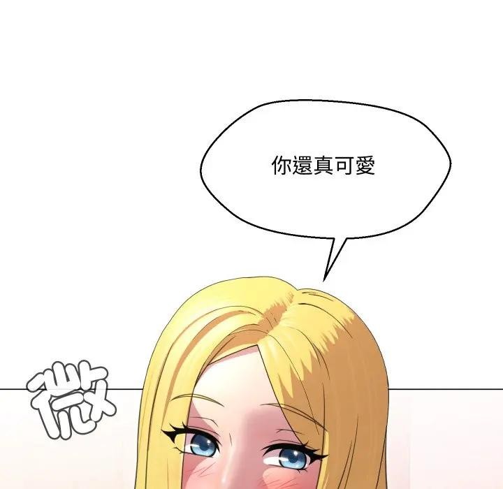 每日攻略計畫第9話 第54頁