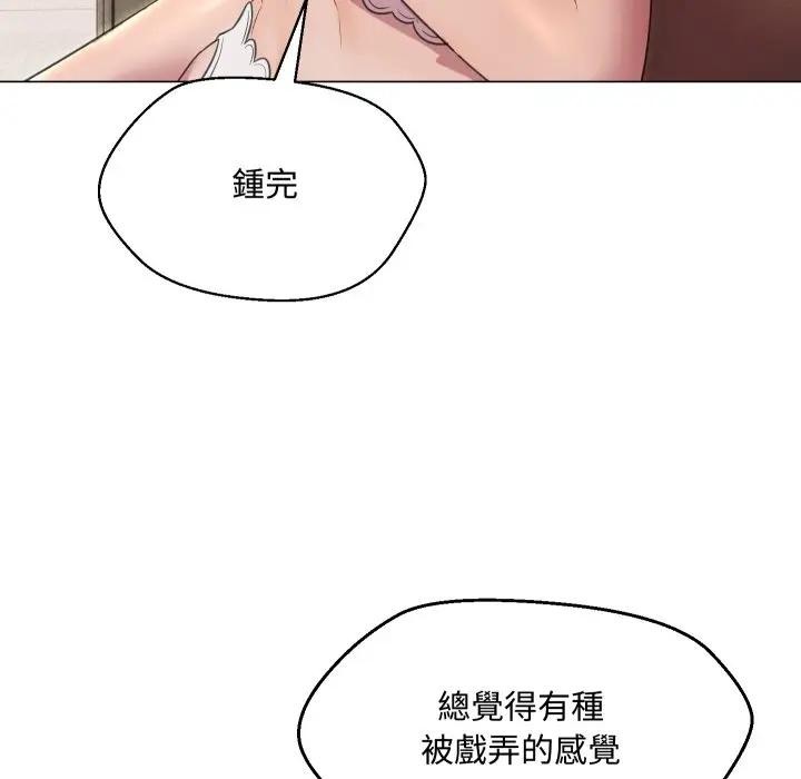 每日攻略計畫第9話 第56頁