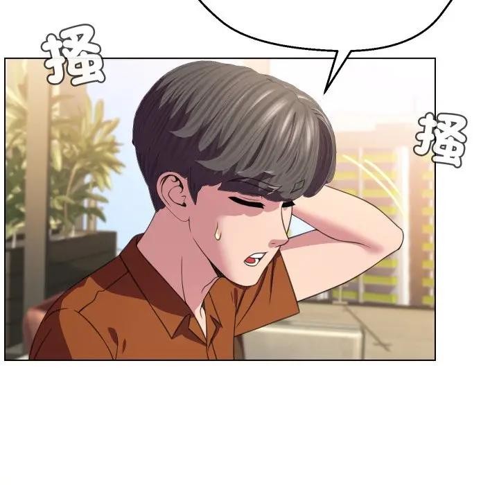 每日攻略計畫第9話 第57頁