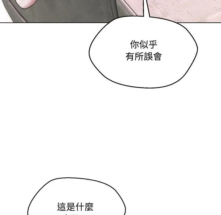 每日攻略計畫第9話 第68頁