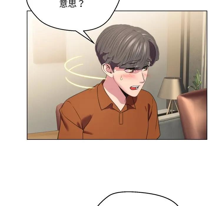 每日攻略計畫第9話 第69頁