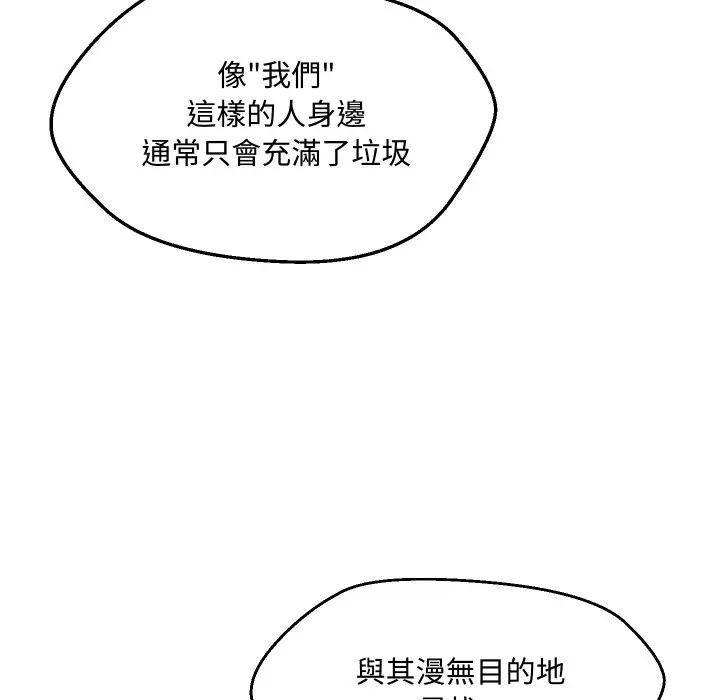 每日攻略計畫第9話 第71頁