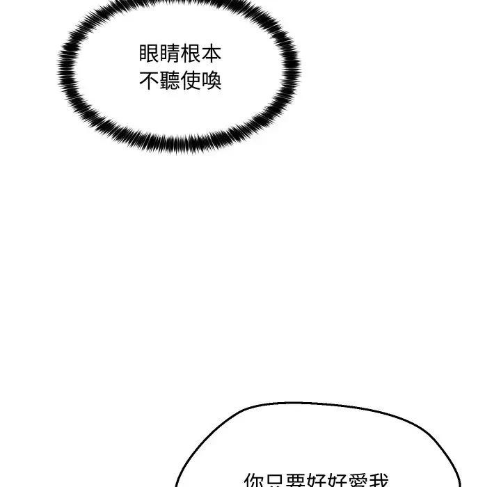 每日攻略計畫第9話 第77頁