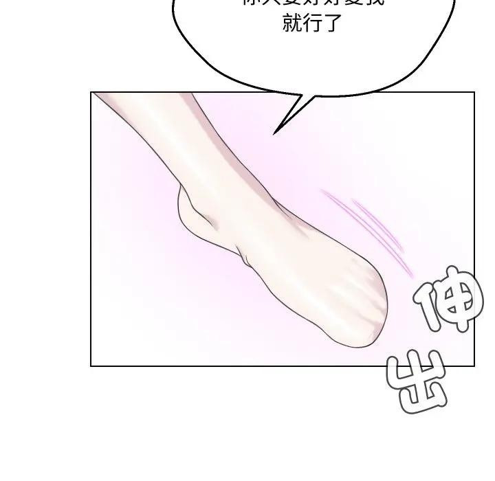 每日攻略計畫第9話 第78頁