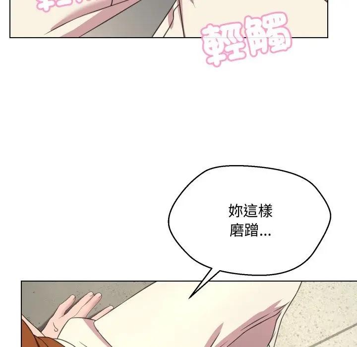 每日攻略計畫第9話 第80頁