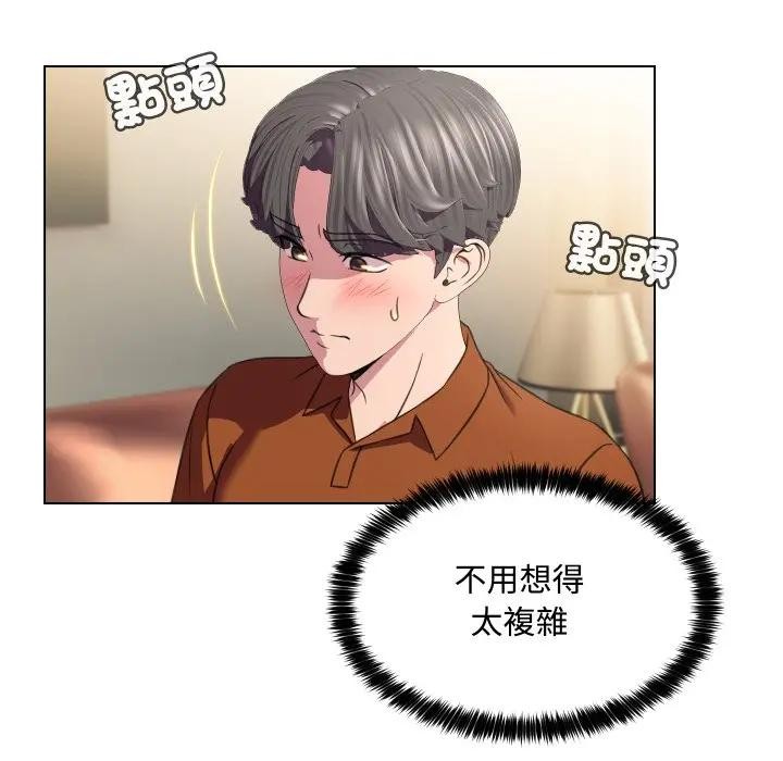 每日攻略計畫第9話 第86頁