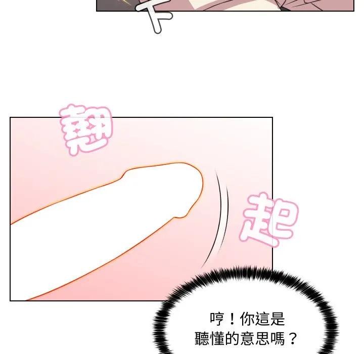 每日攻略計畫第9話 第88頁