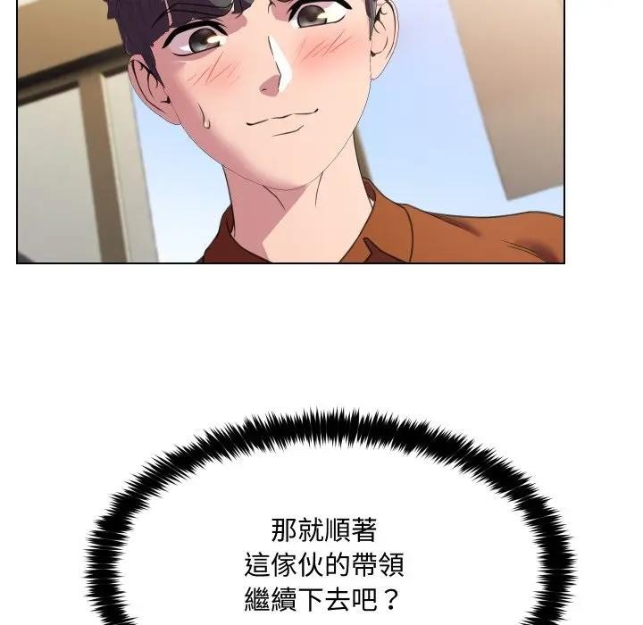 每日攻略計畫第9話 第91頁