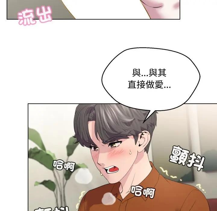 每日攻略計畫第10話 第7頁