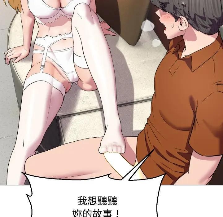 每日攻略計畫第10話 第9頁