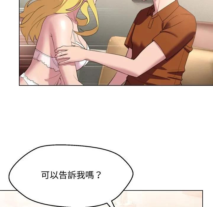 每日攻略計畫第10話 第14頁