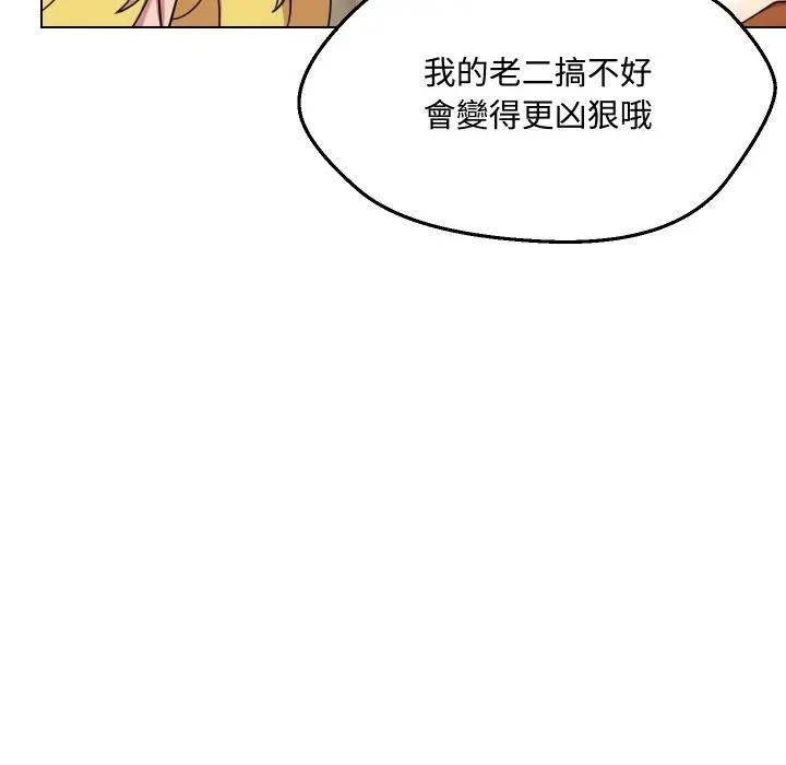 每日攻略計畫第10話 第28頁