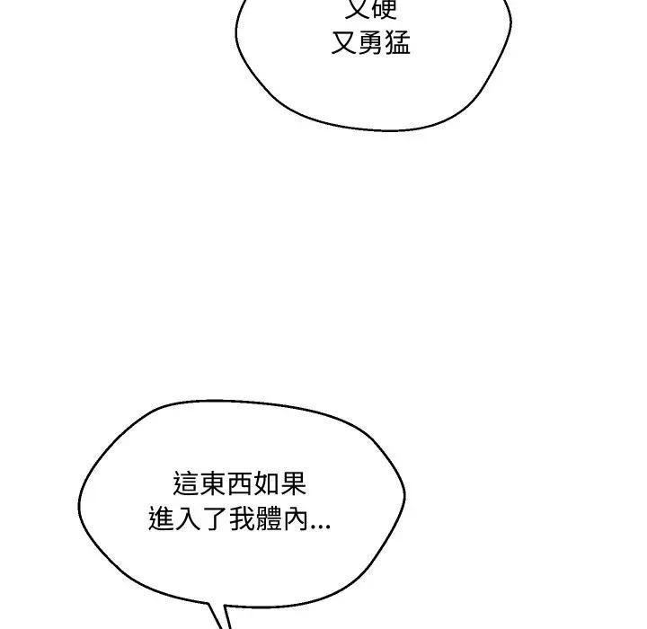 每日攻略計畫第10話 第33頁