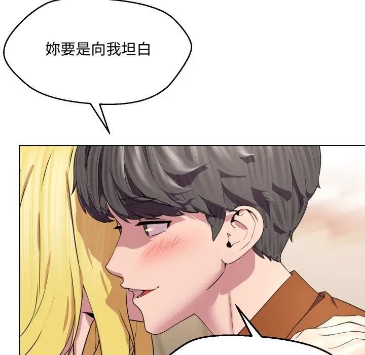 每日攻略計畫第10話 第27頁