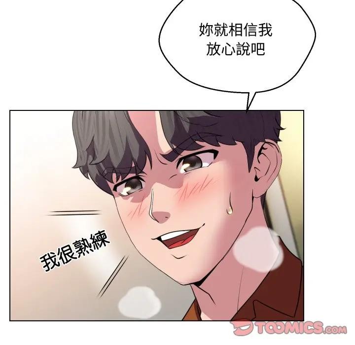 每日攻略計畫第10話 第36頁