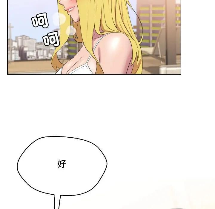 每日攻略計畫第10話 第44頁